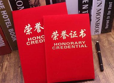 榮譽(yù)資質(zhì)4