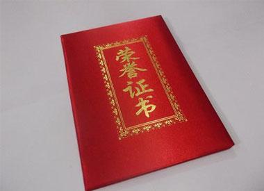 榮譽(yù)資質(zhì)3