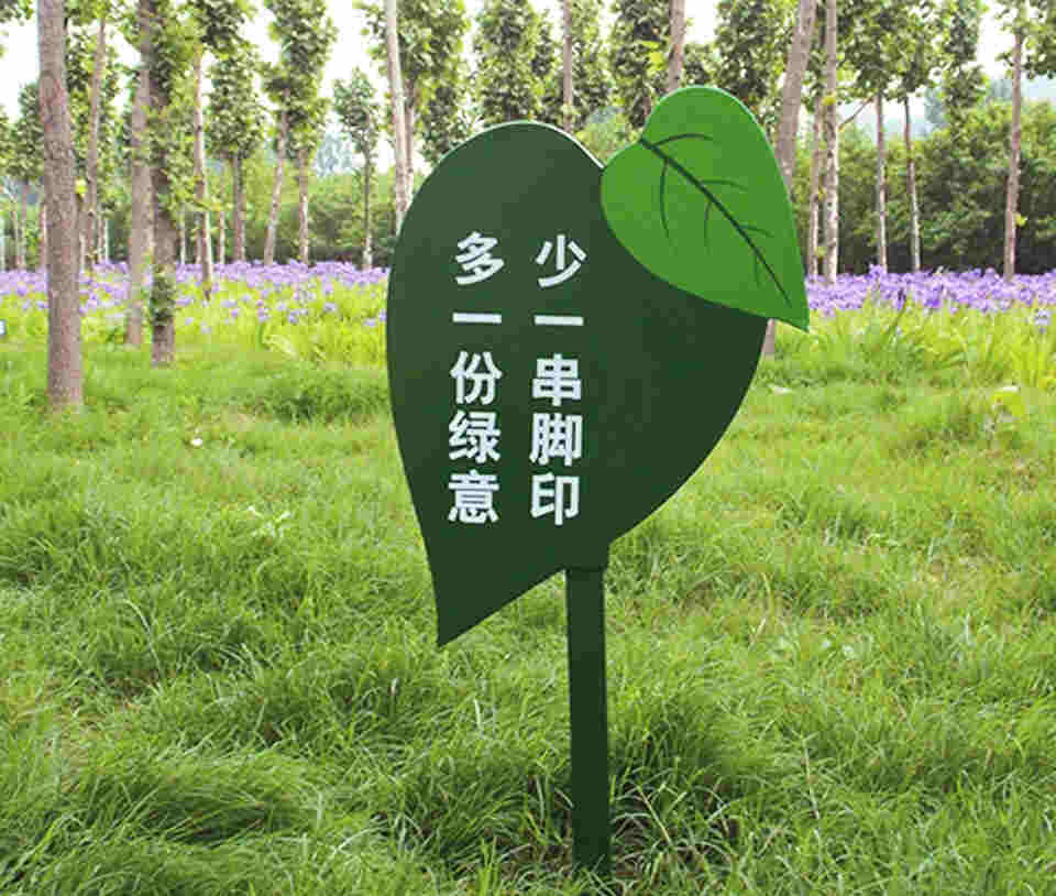 愛(ài)護(hù)花草樹(shù)木標(biāo)語(yǔ)牌