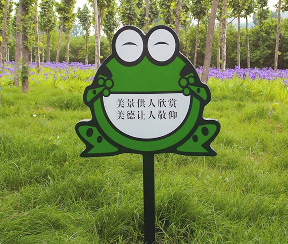 保護(hù)小草的警示牌