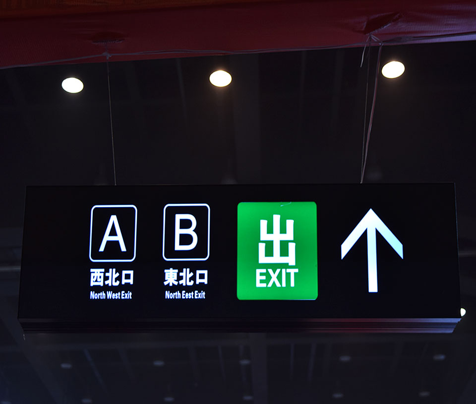 車(chē)站出入口導(dǎo)視吊牌