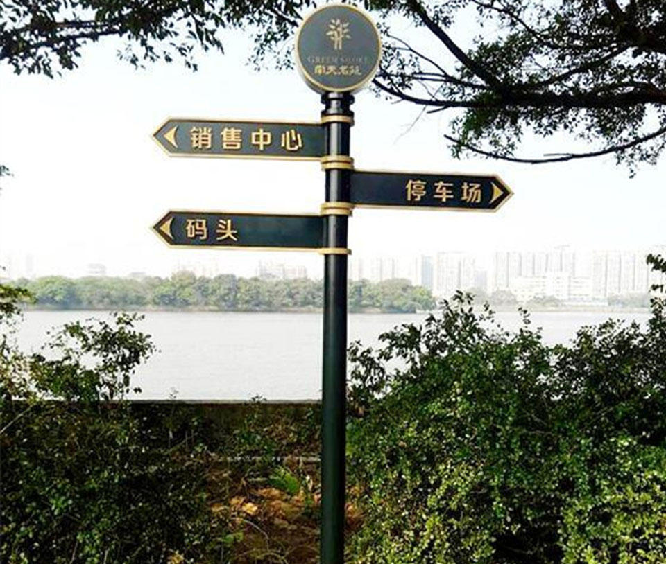 地產(chǎn)小區(qū)指示牌