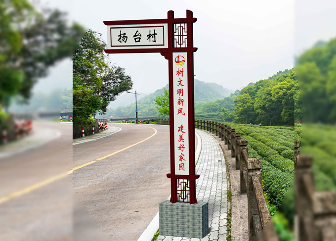 美麗鄉(xiāng)村路口農(nóng)村村牌