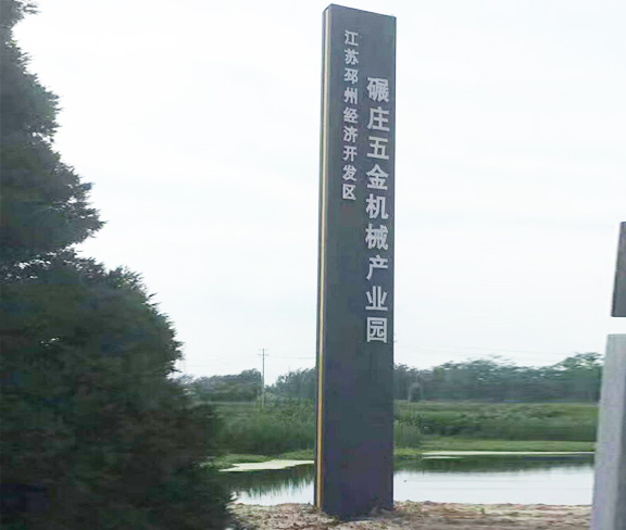 產(chǎn)業(yè)園精神堡壘