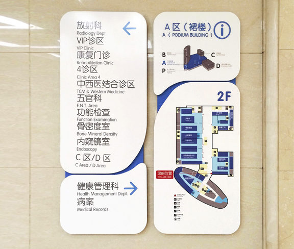 醫(yī)院樓層索引指示牌