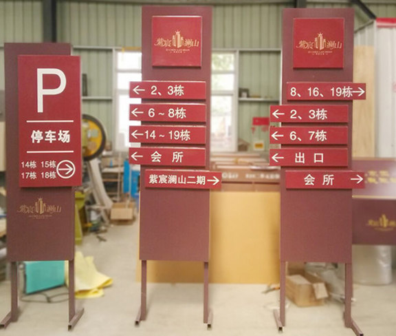 住宅小區(qū)指示牌